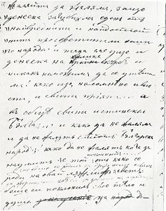 Страница от писмото на К. Шапкарев (11 февруари 1862 г.) [до Митра Миладинова]