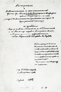 Заглавна страница от ръкописа на второто издание на книгата за братя Миладинови
