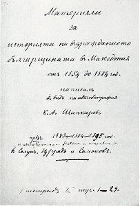 Заглавна страница на историко-мемоарния труд на К. Шапкарев
