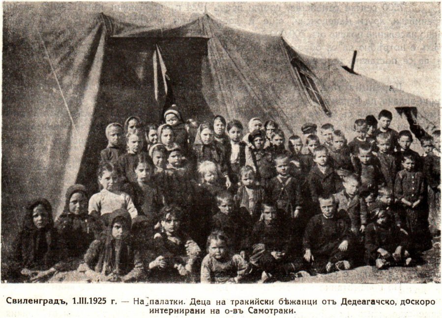 Свиленградъ, 1.III.1925 г. — На палатки. Деца на тракийски бѣжанци отъ Дедеагачско, доскоро интернирани на о-въ Самотраки.