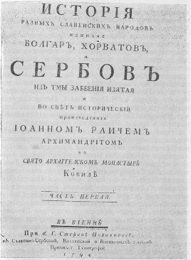 Zaglavnata stranica na Istorija raznyh slavenskih narodov..., Viena, 1794 g.