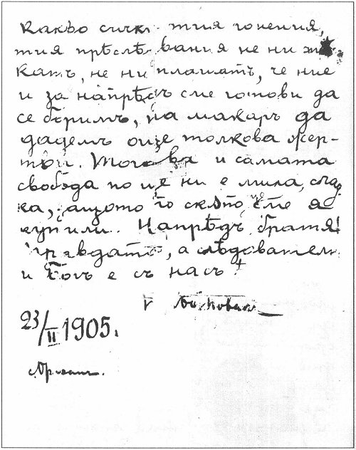Факсимиле от писмо на Петър Николов Васков