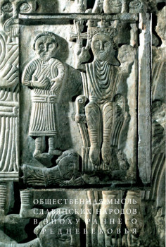 Изображение правителя на барельефе XI в. из баптистерии Сплита (Хорватия)