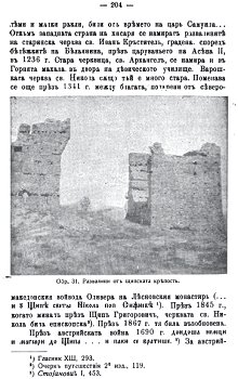 Развалини на щипската крепост