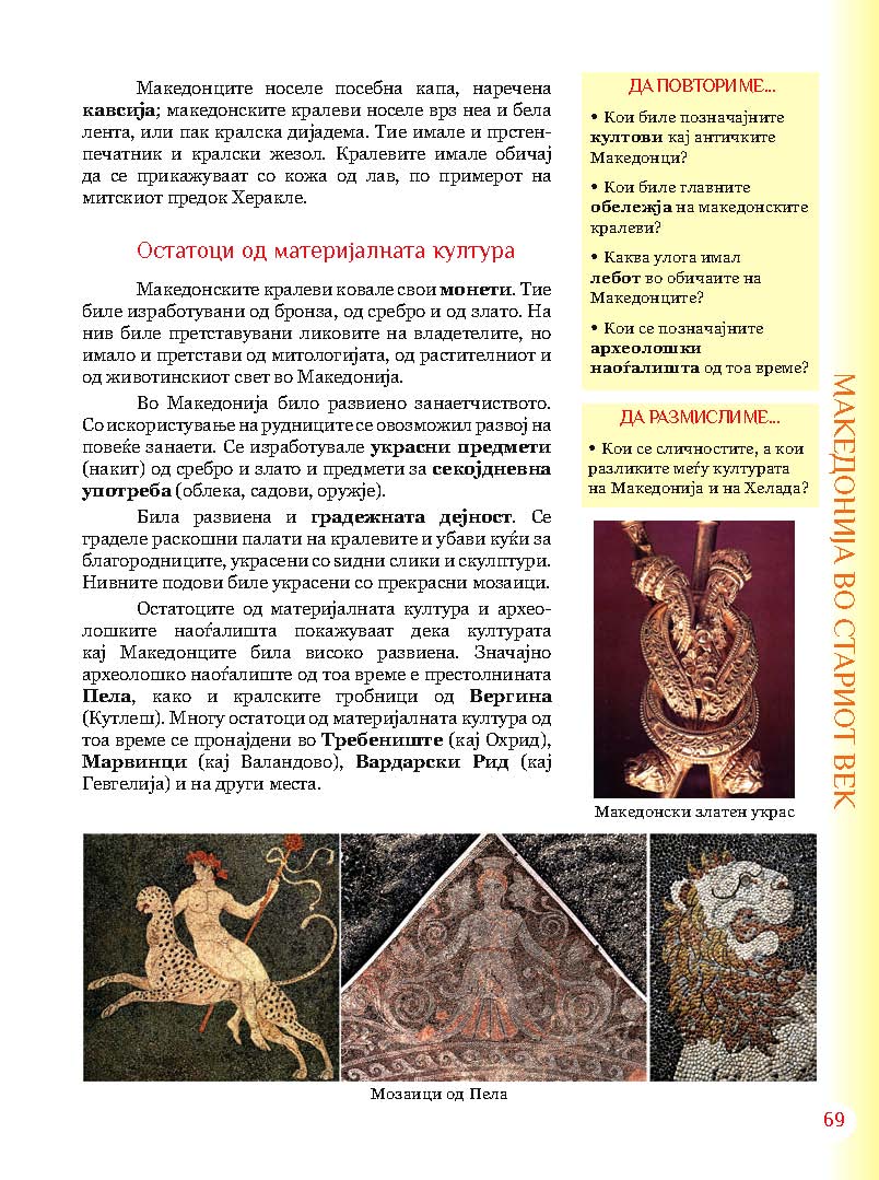 mui 6g 2011  Page 069