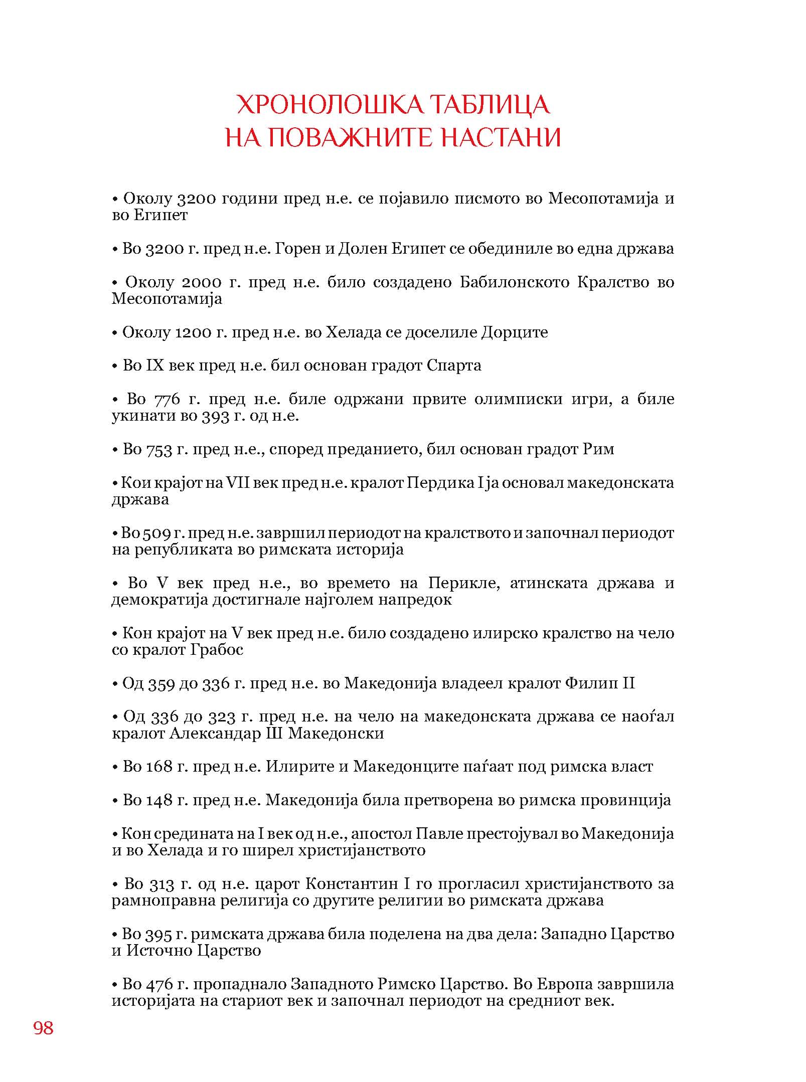 mui 6g 2011  Page 098