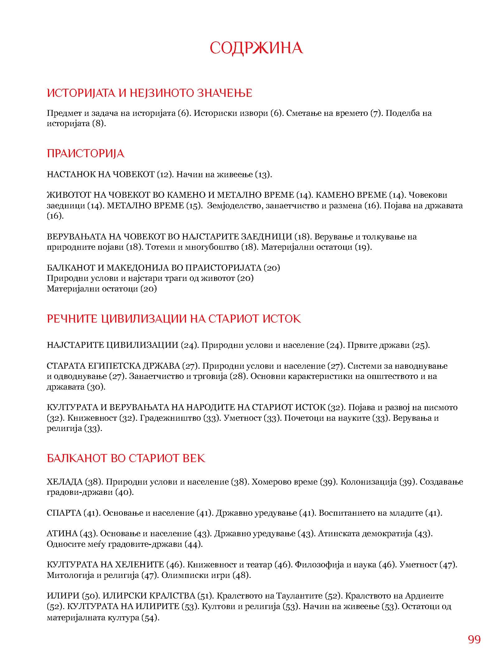 mui 6g 2011  Page 099