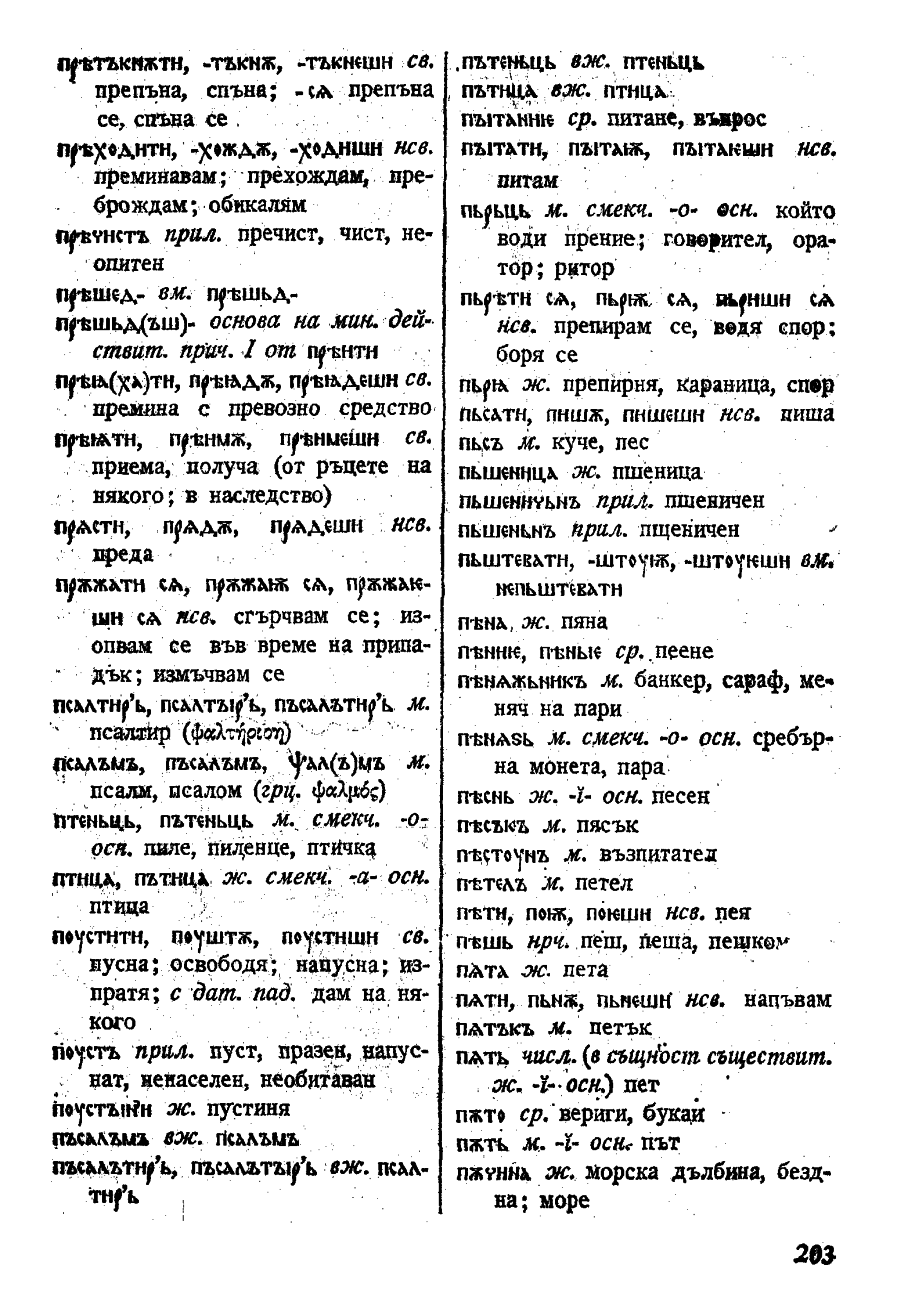 stojanov janakiev 203